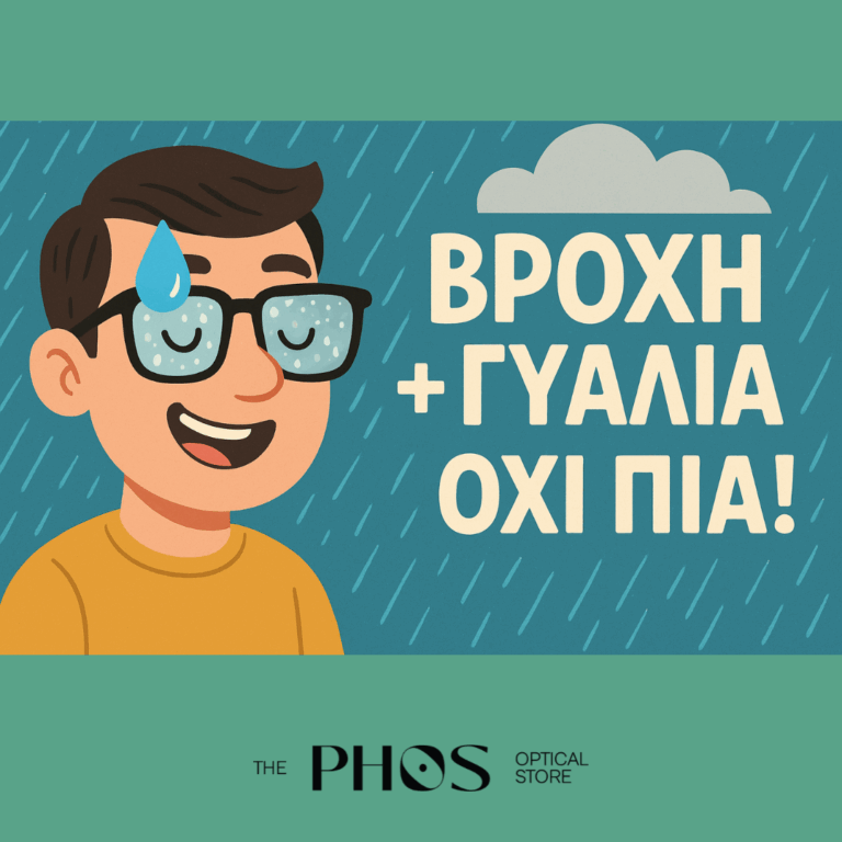 Υδρόφοβες Επιστρώσεις: Το “αόρατο αδιάβροχο” για τα γυαλιά σου