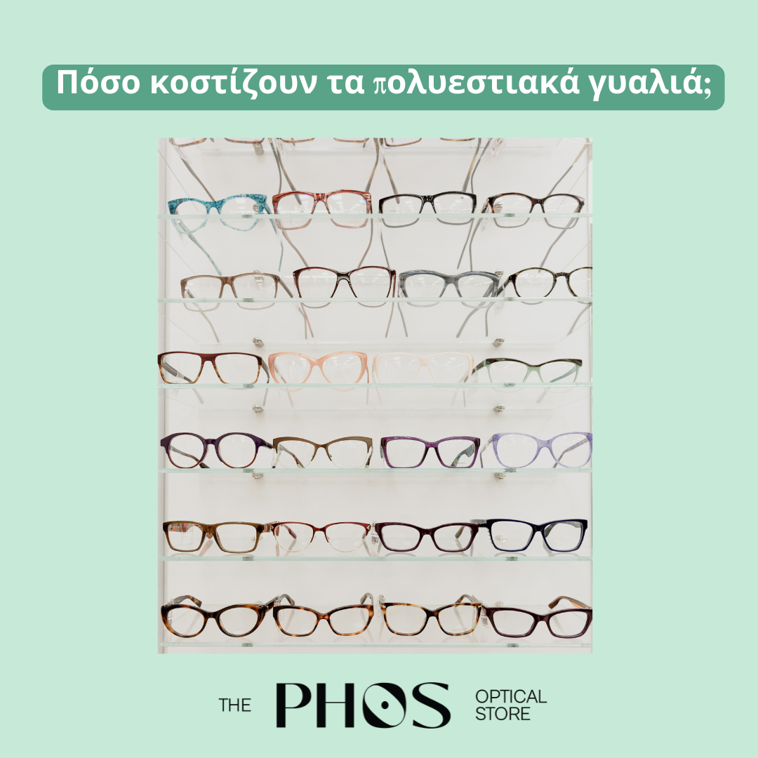 Πολυεστιακά γυαλιά Phos Optical Store Παγκράτι